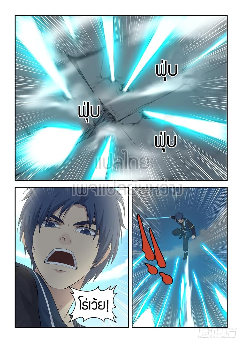Heaven Defying Sword ดาบแห่งสวรรค์ page 5