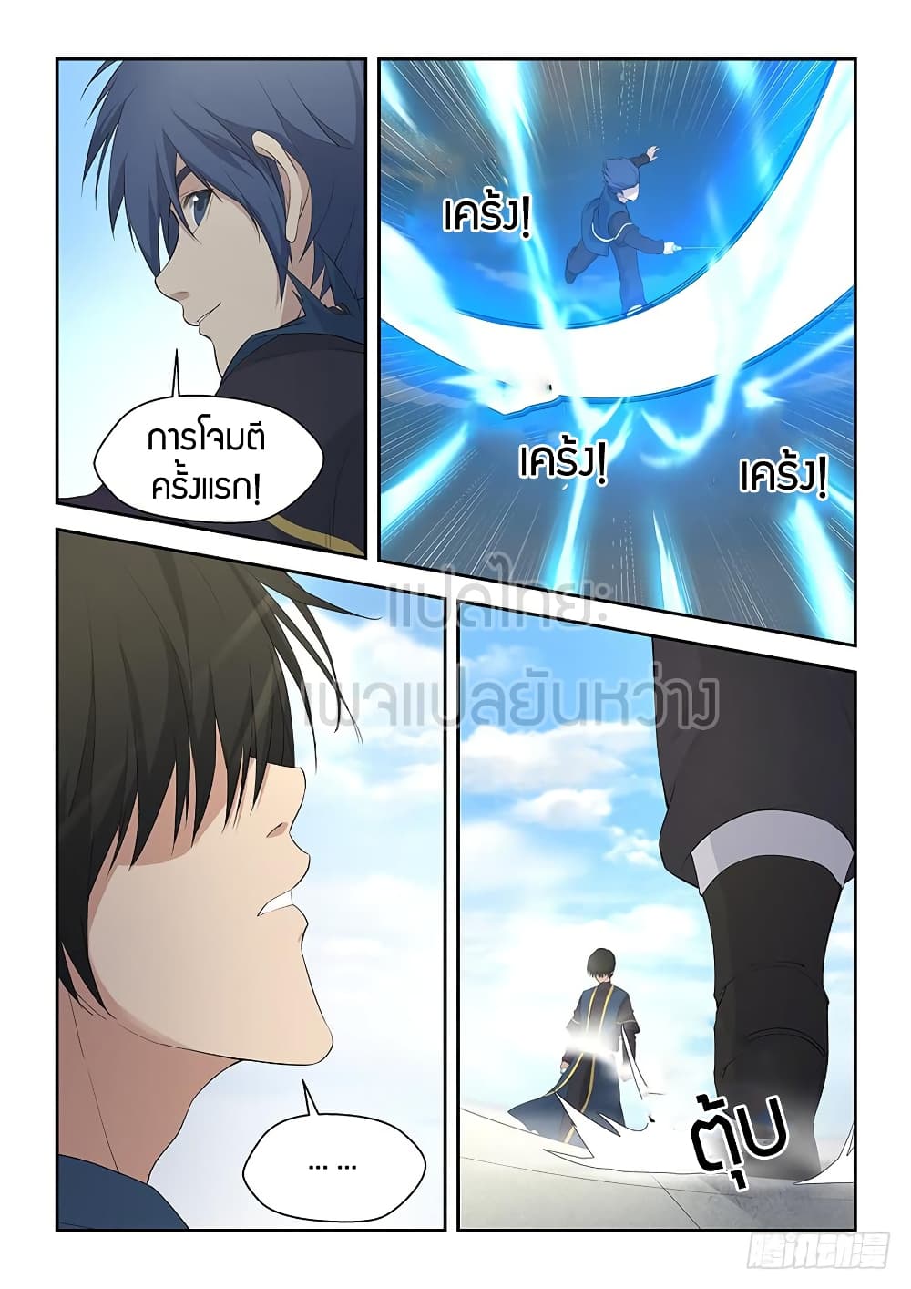 Heaven Defying Sword ดาบแห่งสวรรค์ page 6