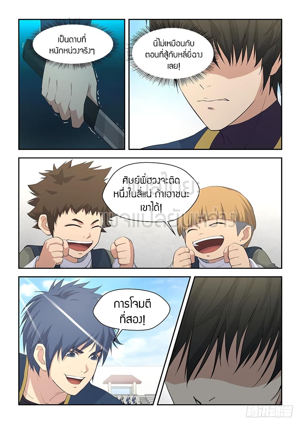 Heaven Defying Sword ดาบแห่งสวรรค์ page 7