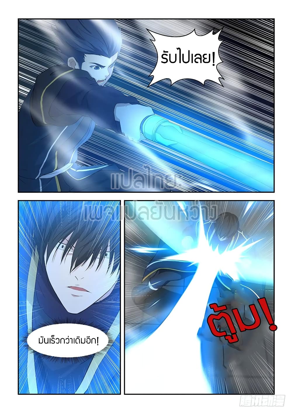 Heaven Defying Sword ดาบแห่งสวรรค์ page 8