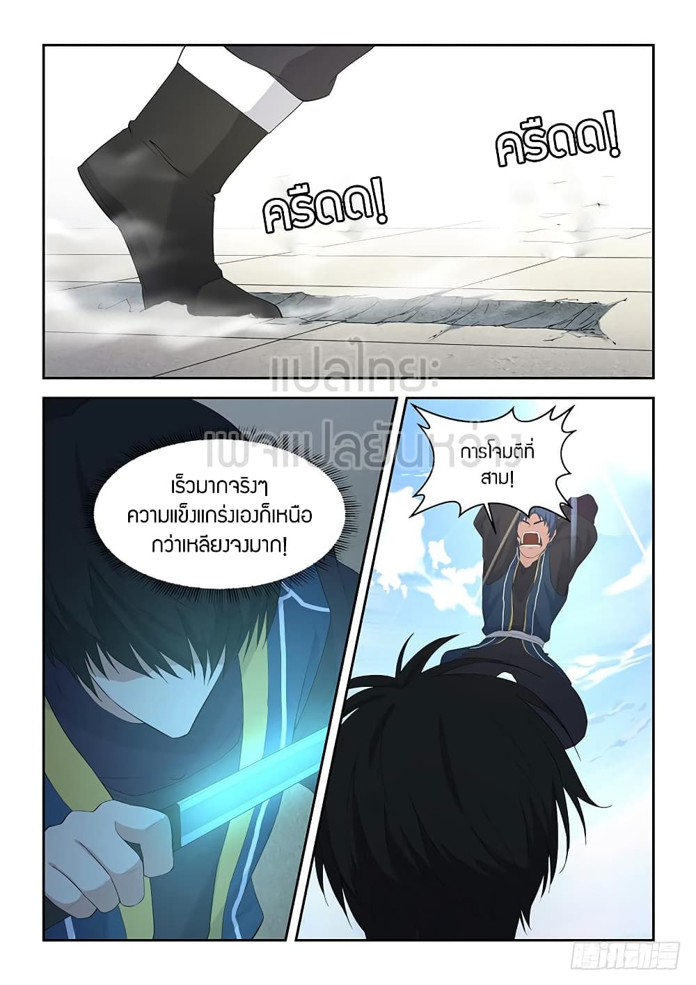 Heaven Defying Sword ดาบแห่งสวรรค์ page 9