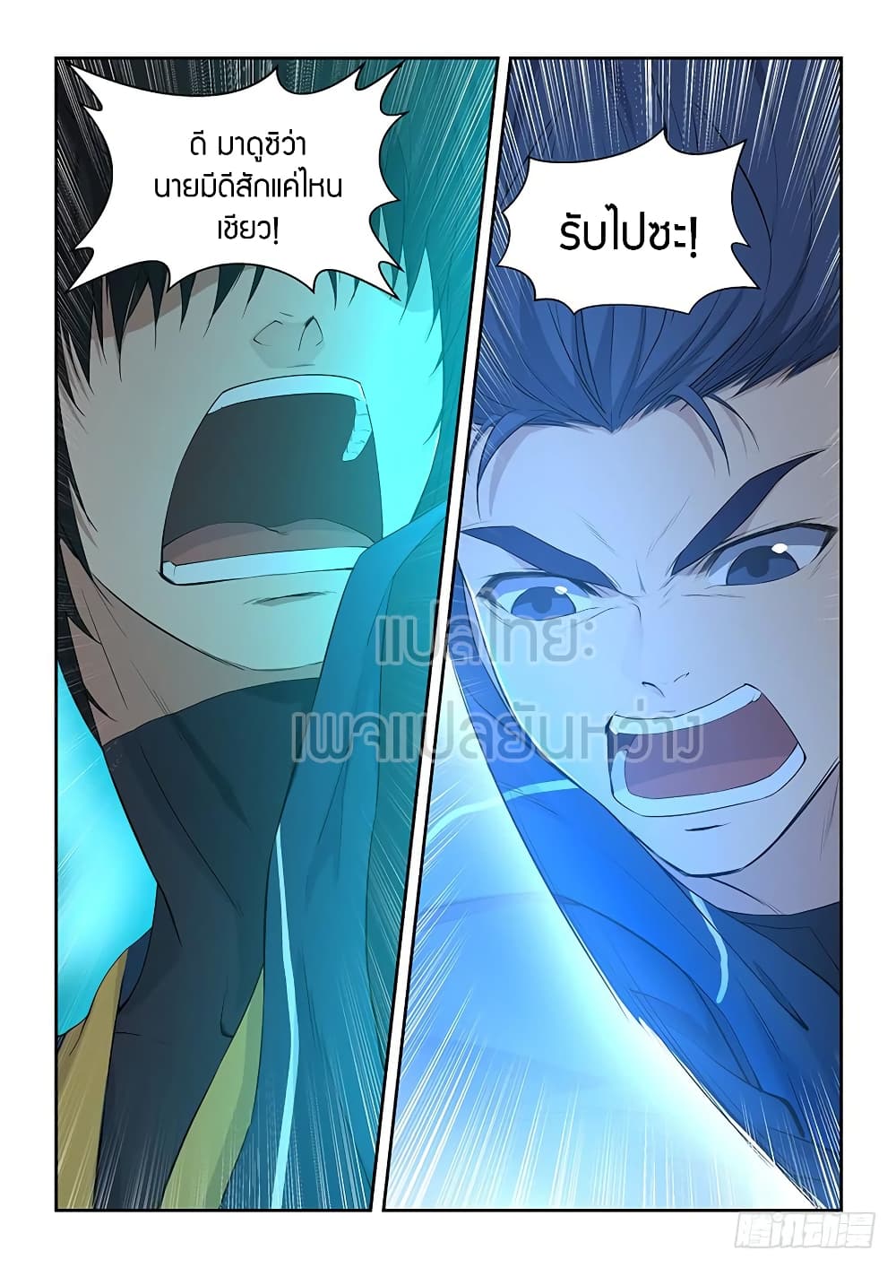 Heaven Defying Sword ดาบแห่งสวรรค์ page 10