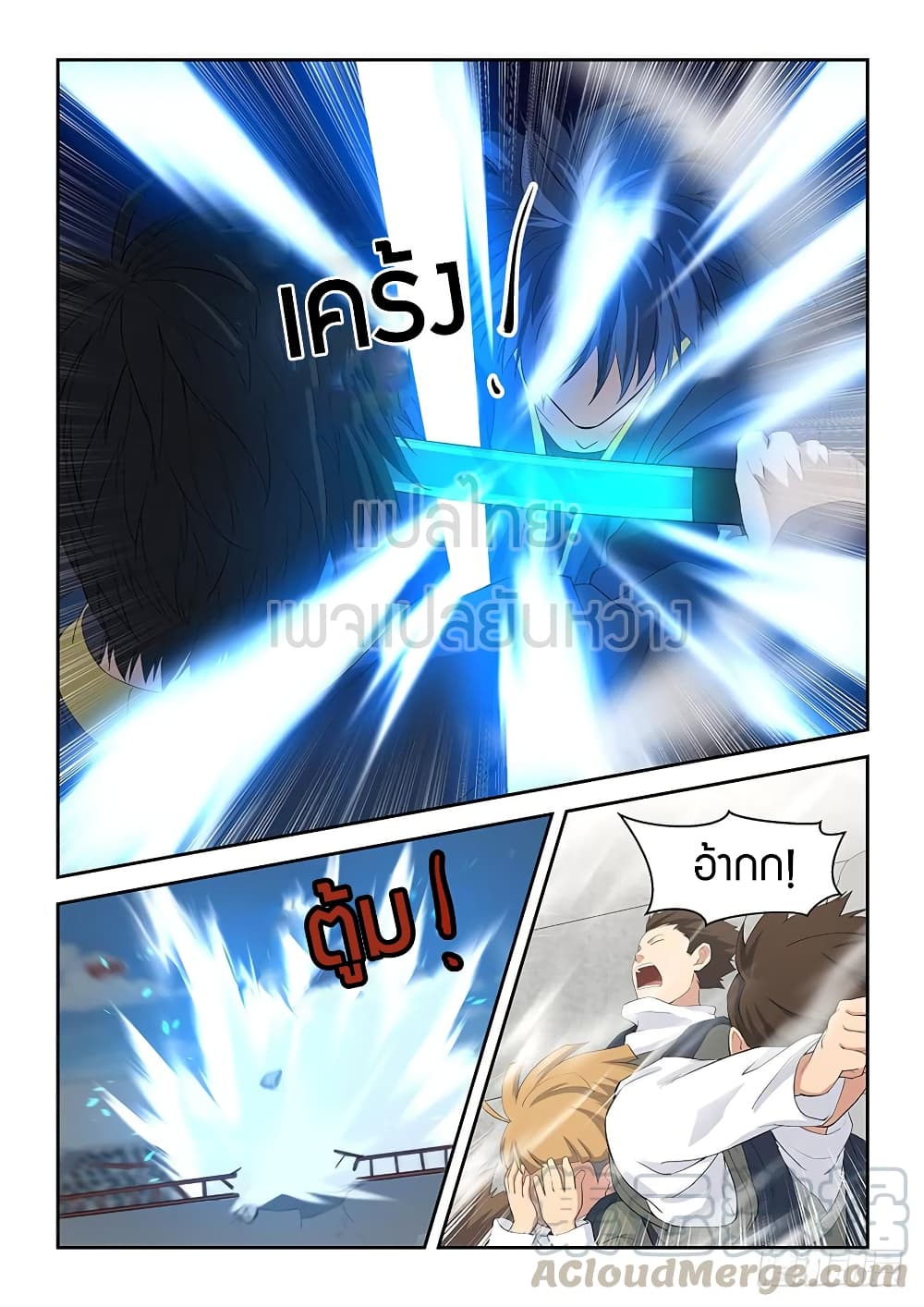 Heaven Defying Sword ดาบแห่งสวรรค์ page 11