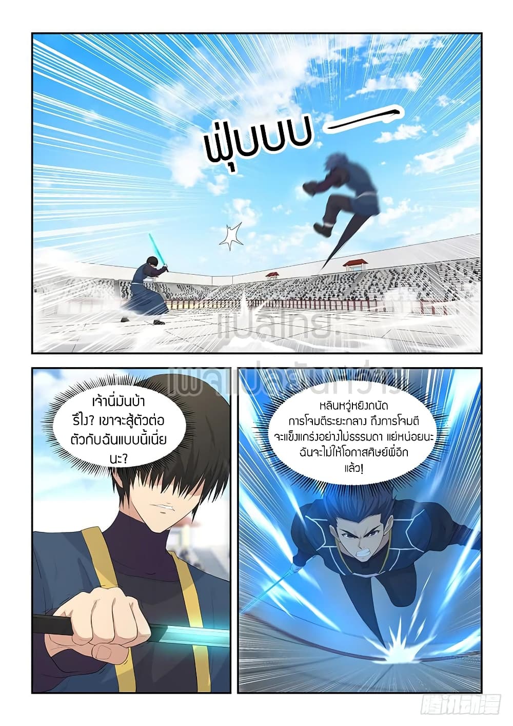 Heaven Defying Sword ดาบแห่งสวรรค์ page 12