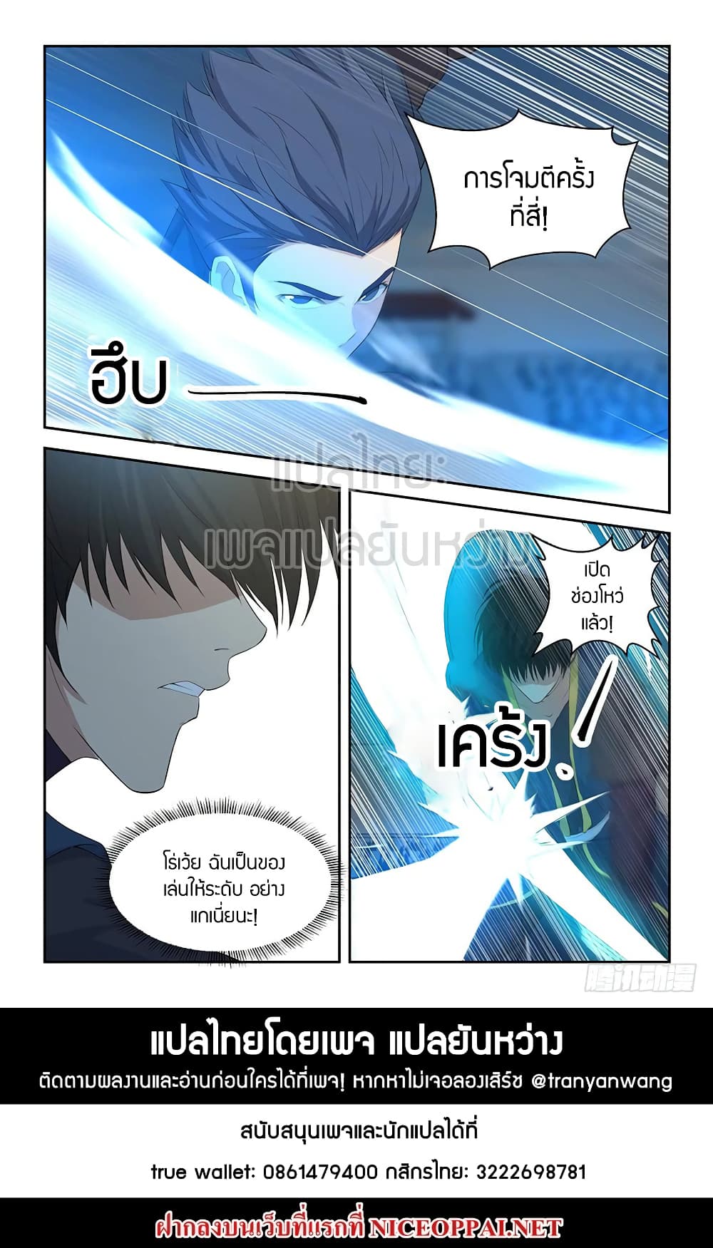 Heaven Defying Sword ดาบแห่งสวรรค์ page 13
