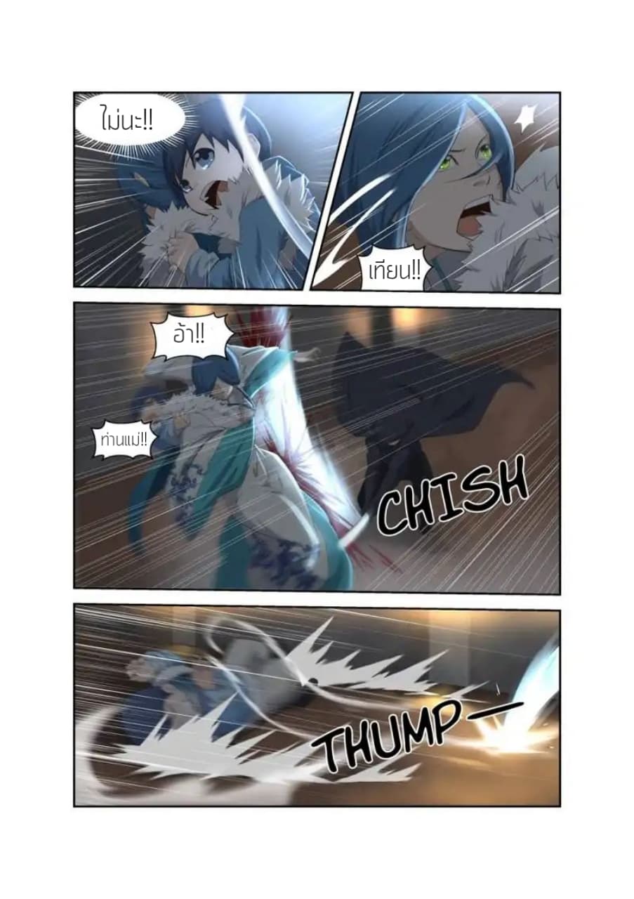 Heaven Defying Sword ดาบแห่งสวรรค์ page 1