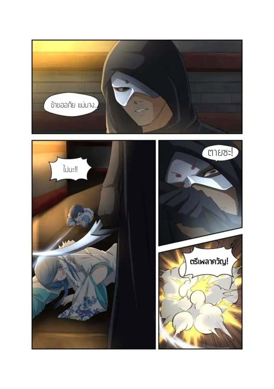 Heaven Defying Sword ดาบแห่งสวรรค์ page 2