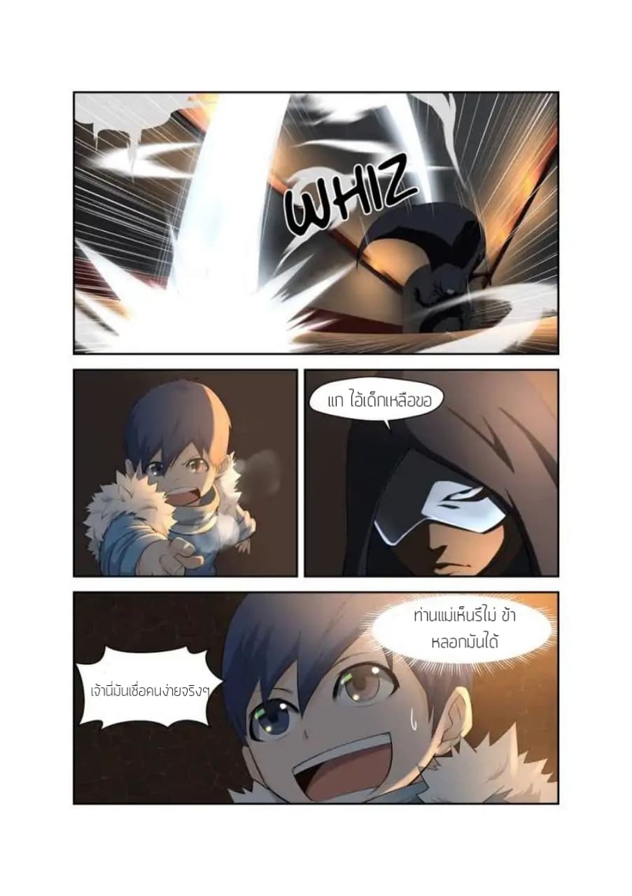 Heaven Defying Sword ดาบแห่งสวรรค์ page 3