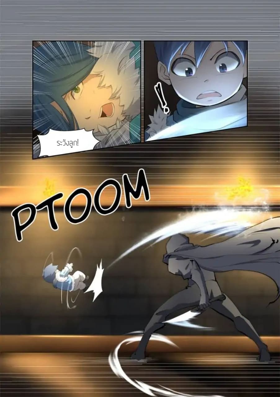 Heaven Defying Sword ดาบแห่งสวรรค์ page 4