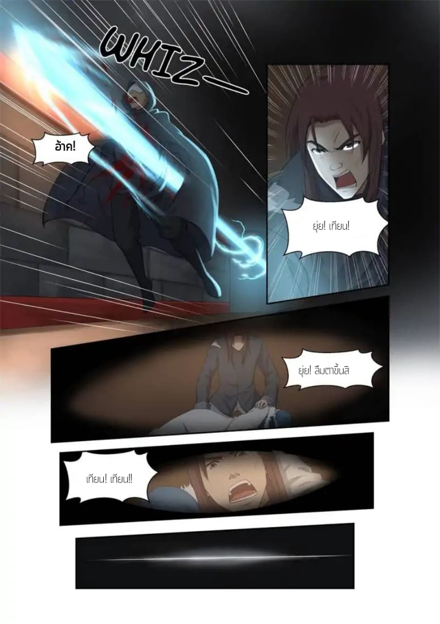 Heaven Defying Sword ดาบแห่งสวรรค์ page 6