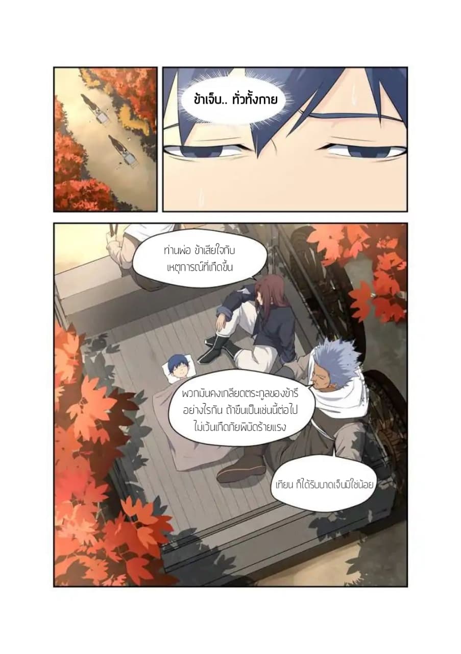 Heaven Defying Sword ดาบแห่งสวรรค์ page 7
