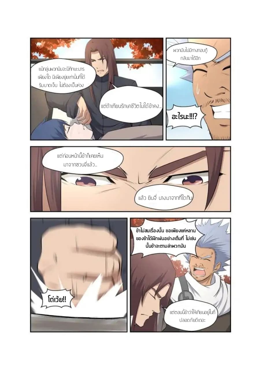 Heaven Defying Sword ดาบแห่งสวรรค์ page 8