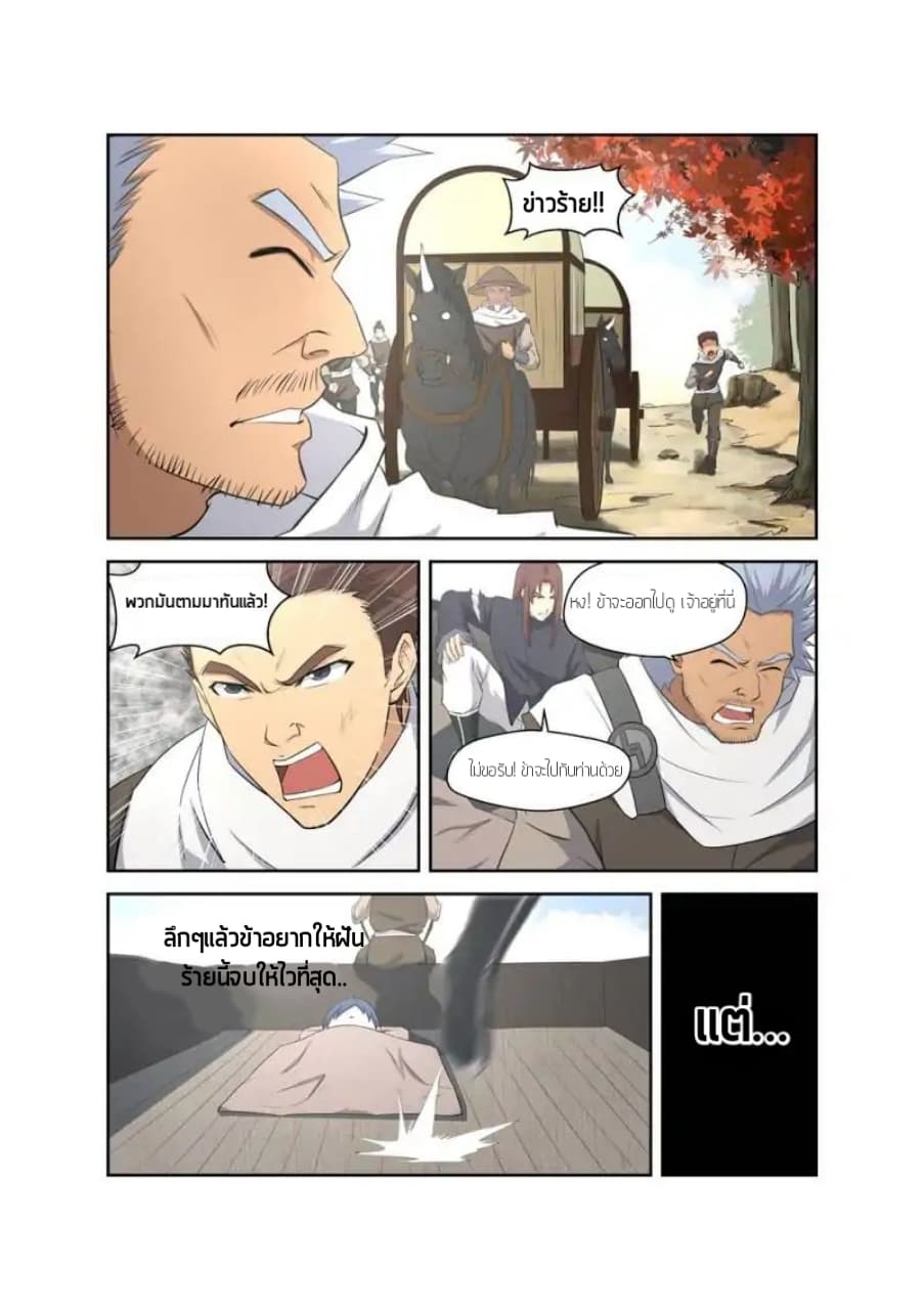 Heaven Defying Sword ดาบแห่งสวรรค์ page 9