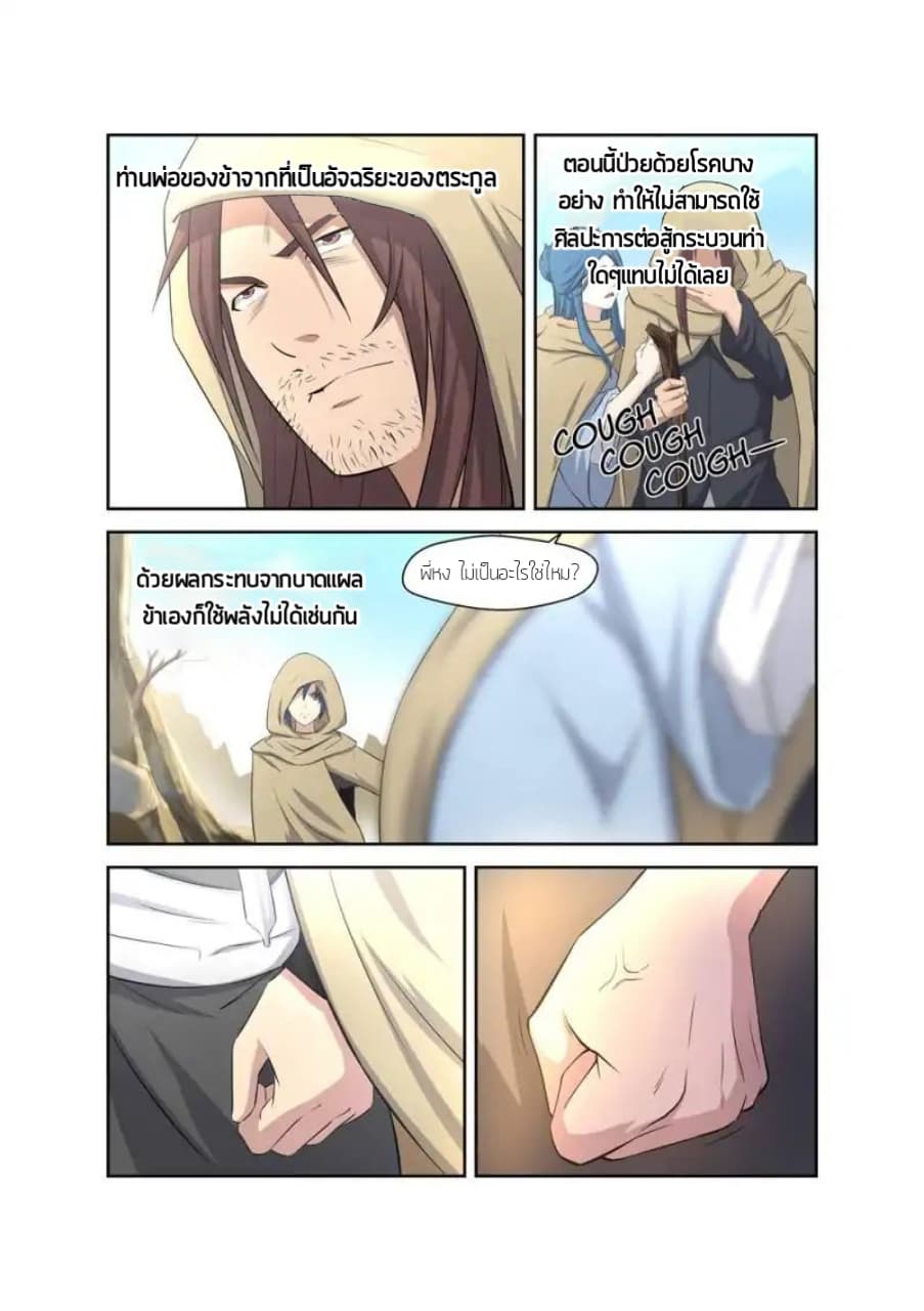 Heaven Defying Sword ดาบแห่งสวรรค์ page 11
