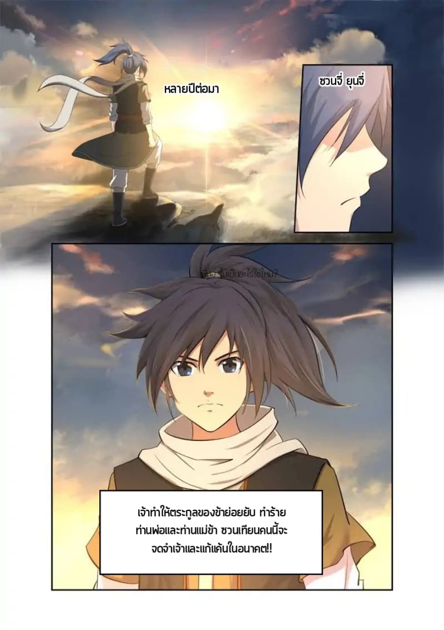 Heaven Defying Sword ดาบแห่งสวรรค์ page 12