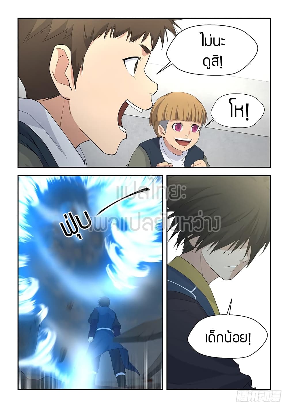 Heaven Defying Sword ดาบแห่งสวรรค์ page 4