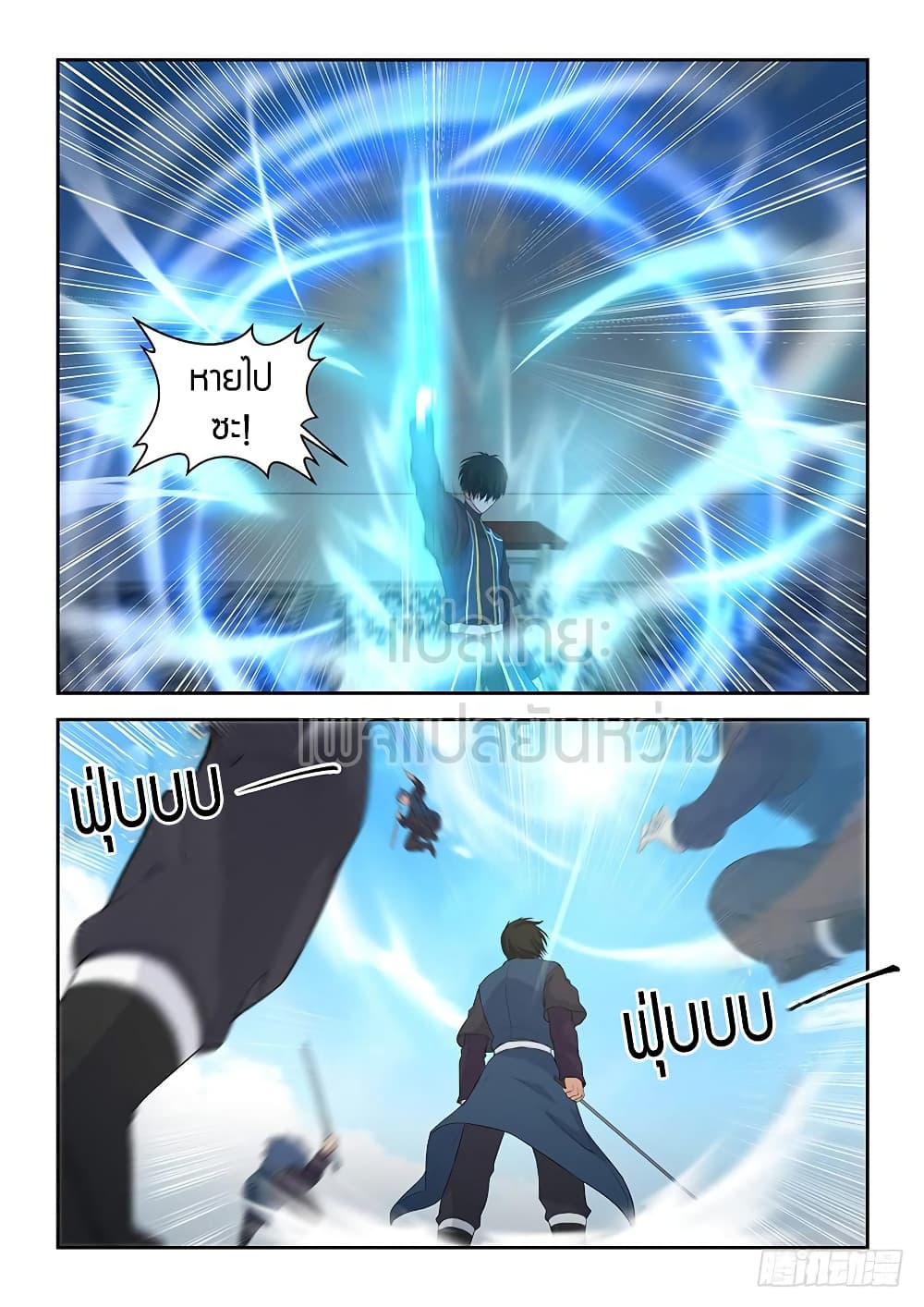 Heaven Defying Sword ดาบแห่งสวรรค์ page 5