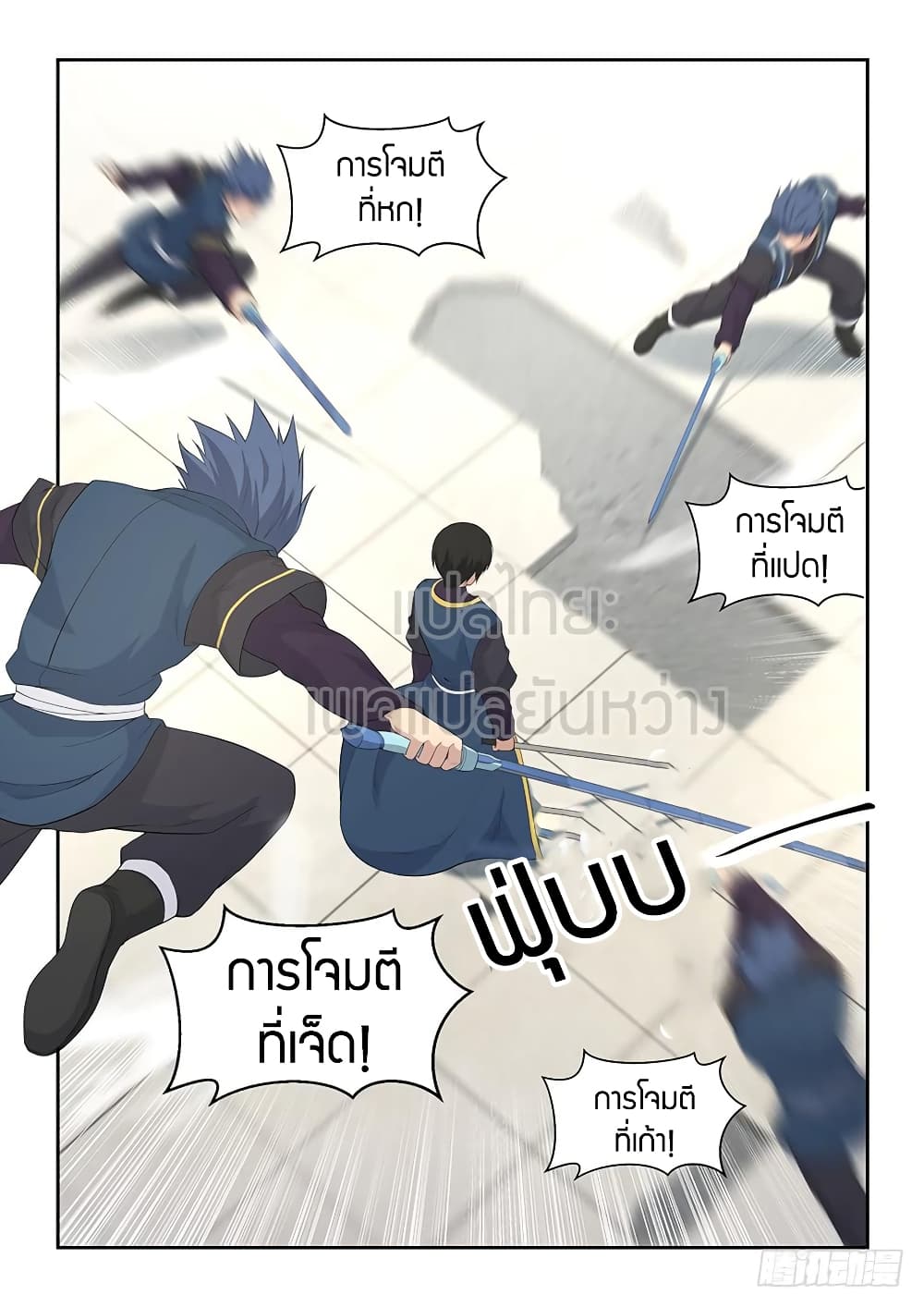 Heaven Defying Sword ดาบแห่งสวรรค์ page 6