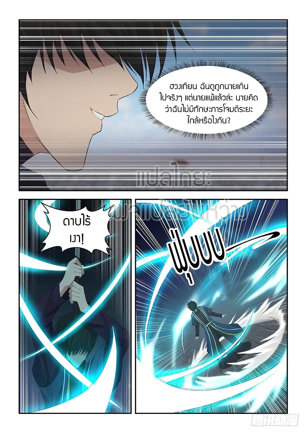Heaven Defying Sword ดาบแห่งสวรรค์ page 7