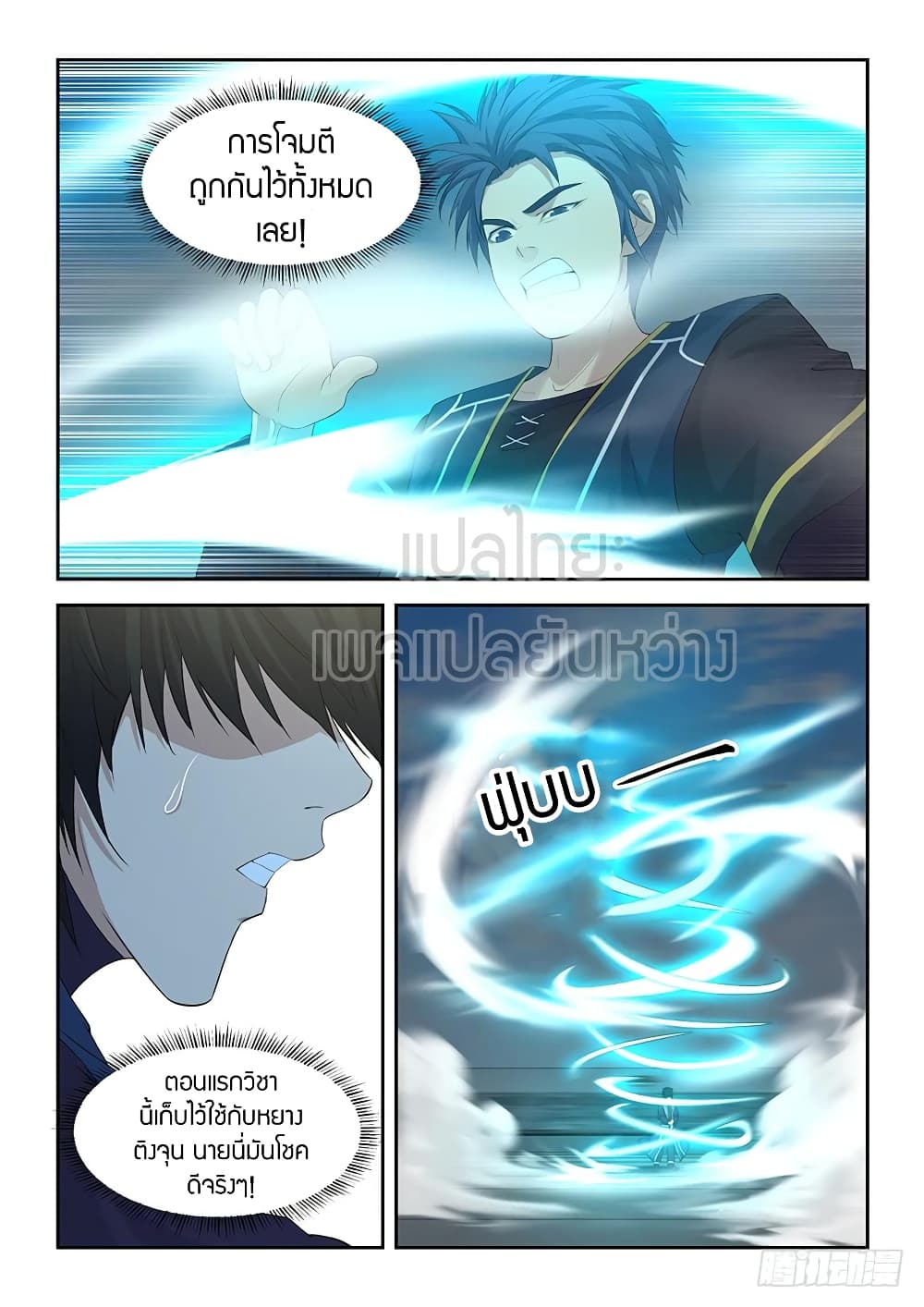 Heaven Defying Sword ดาบแห่งสวรรค์ page 8
