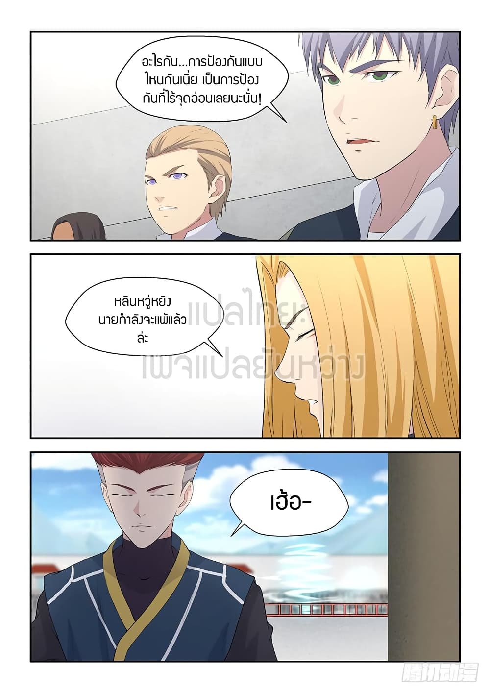 Heaven Defying Sword ดาบแห่งสวรรค์ page 9