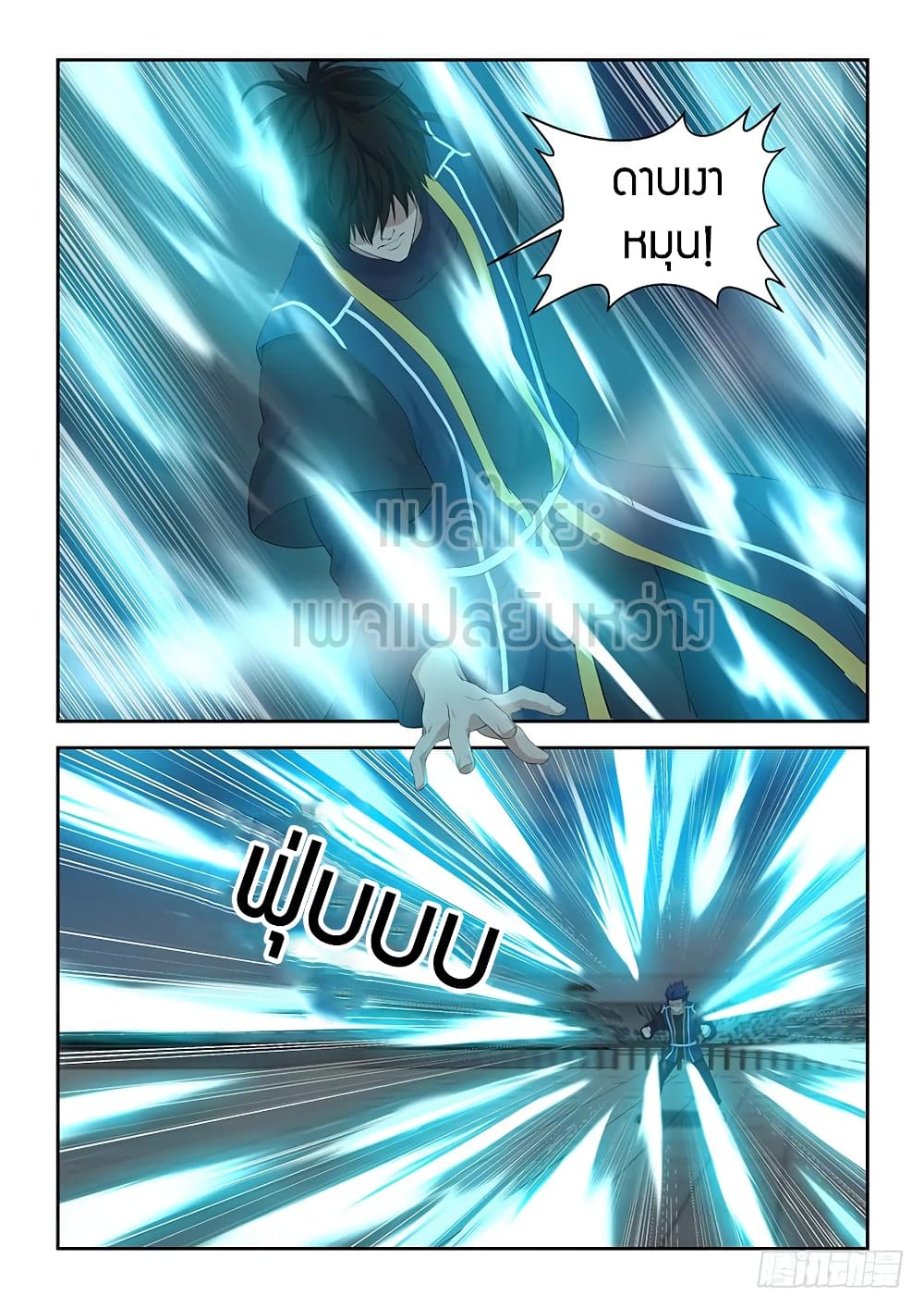 Heaven Defying Sword ดาบแห่งสวรรค์ page 10