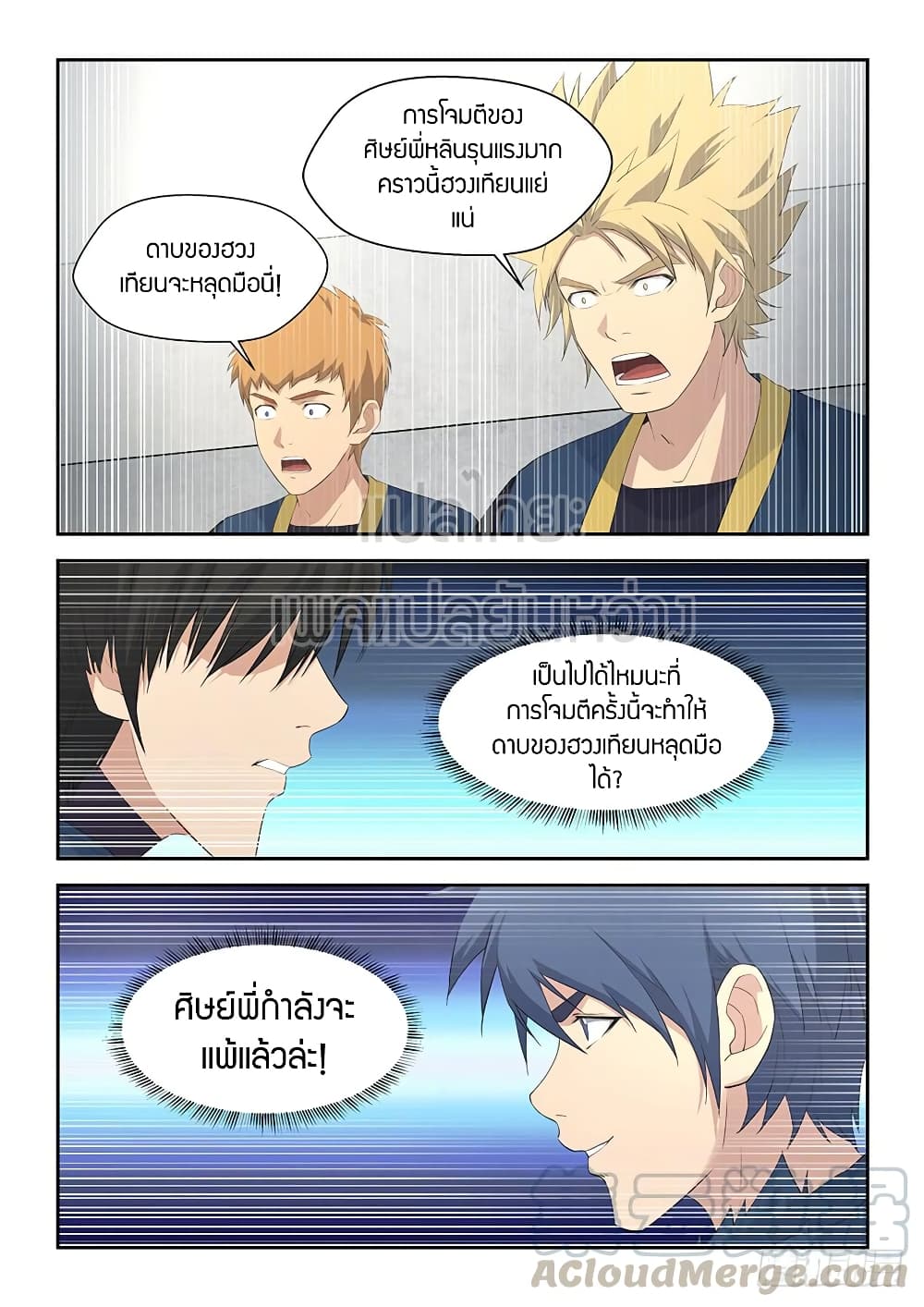 Heaven Defying Sword ดาบแห่งสวรรค์ page 11