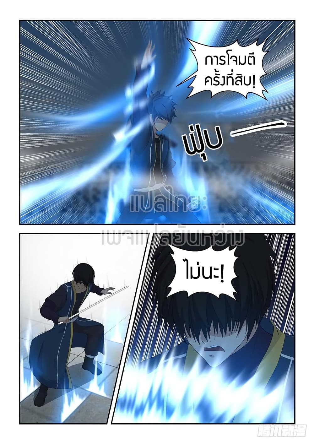Heaven Defying Sword ดาบแห่งสวรรค์ page 12