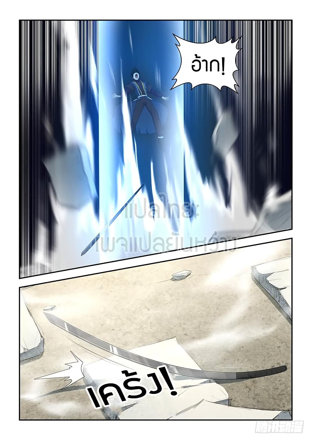 Heaven Defying Sword ดาบแห่งสวรรค์ page 13