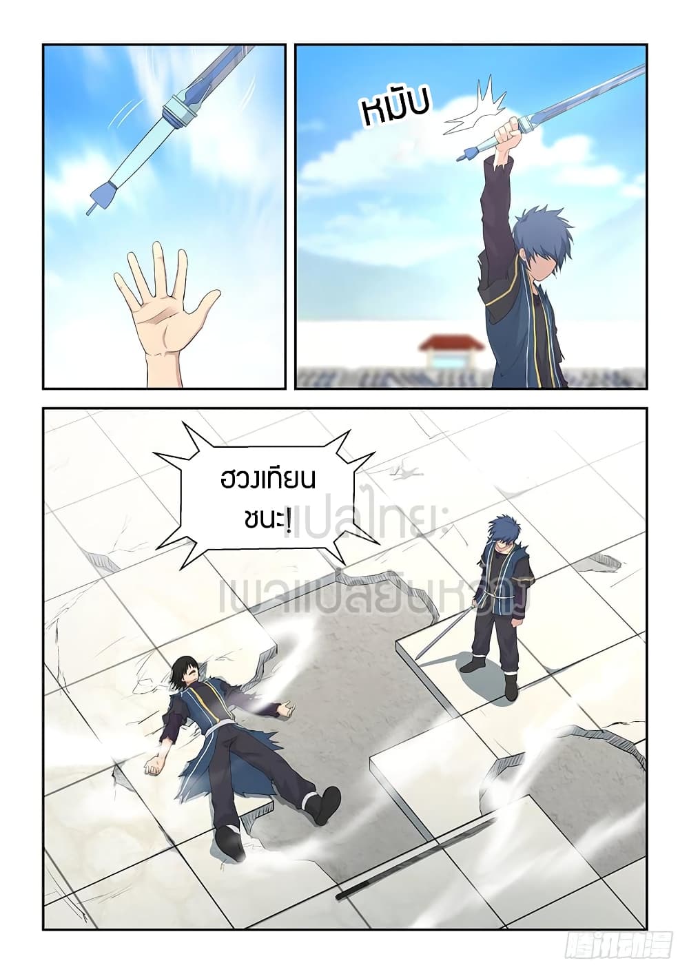 Heaven Defying Sword ดาบแห่งสวรรค์ page 14
