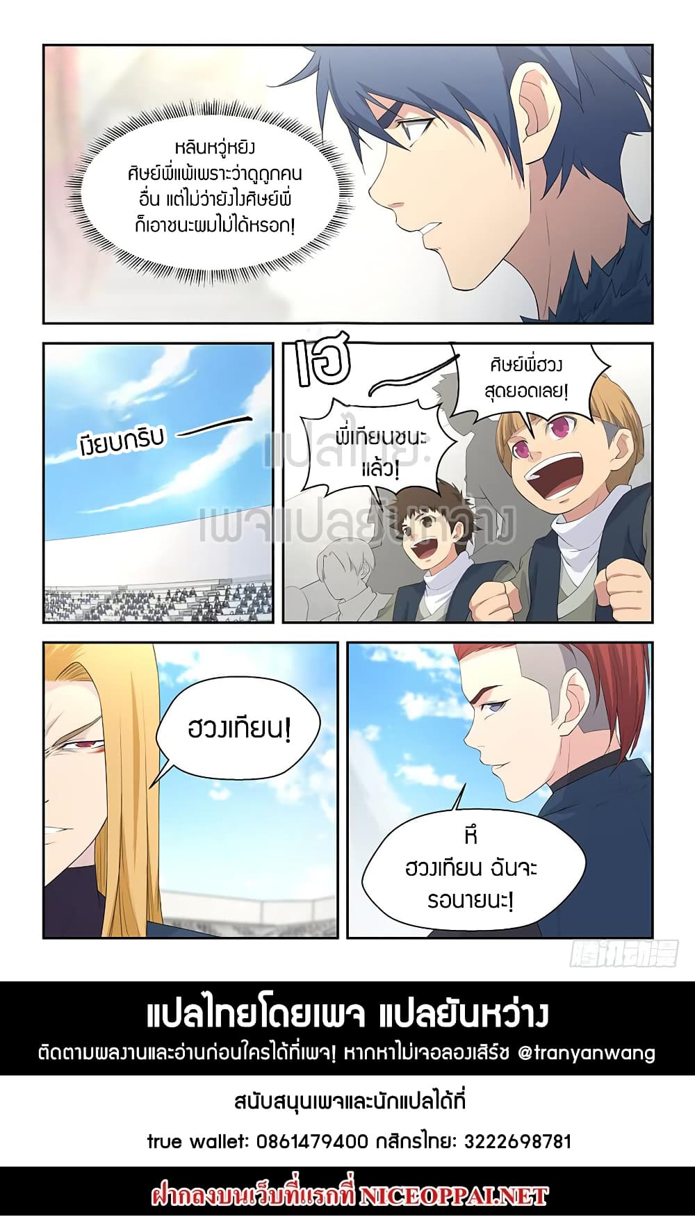 Heaven Defying Sword ดาบแห่งสวรรค์ page 15
