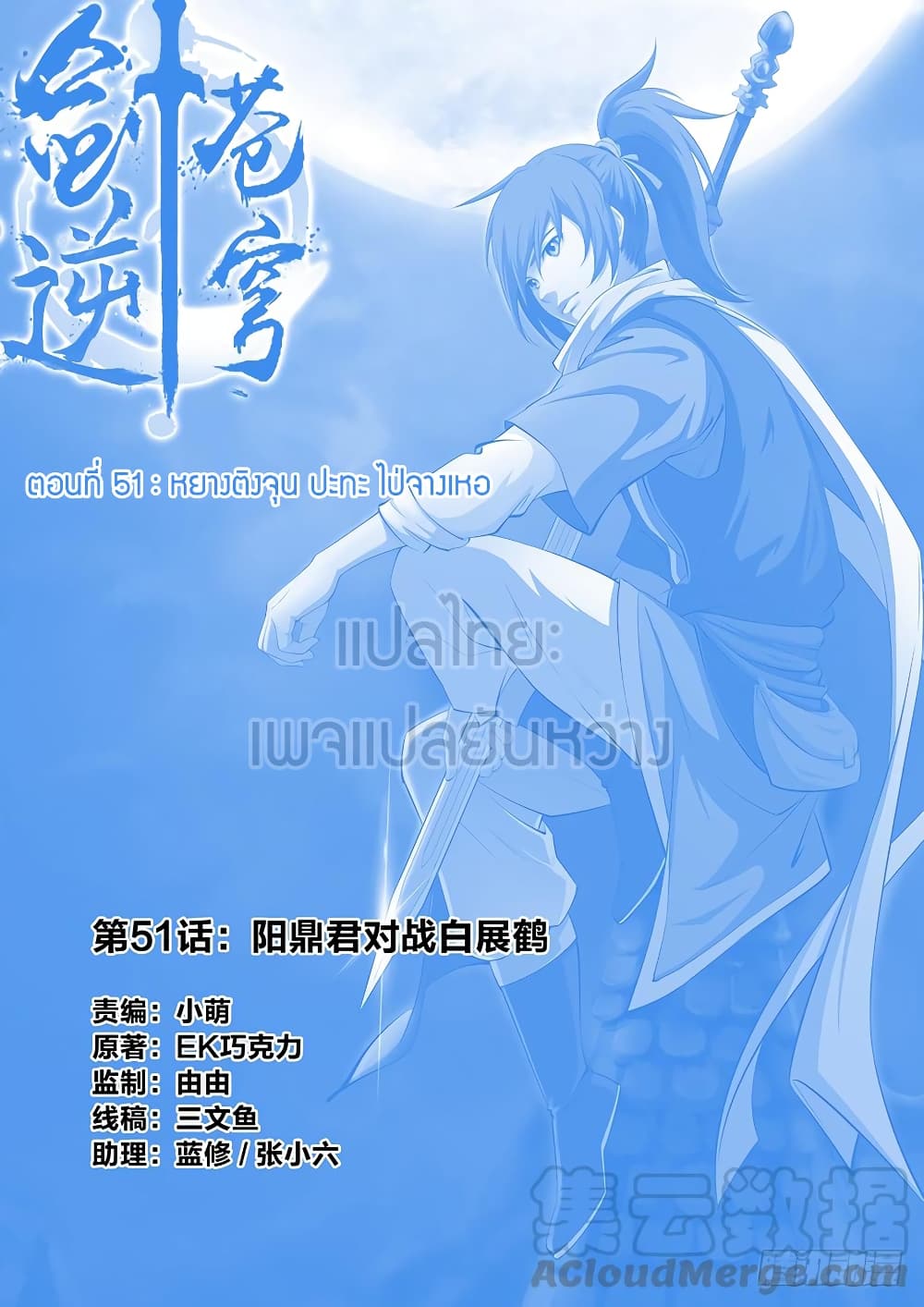 Heaven Defying Sword ดาบแห่งสวรรค์ page 1