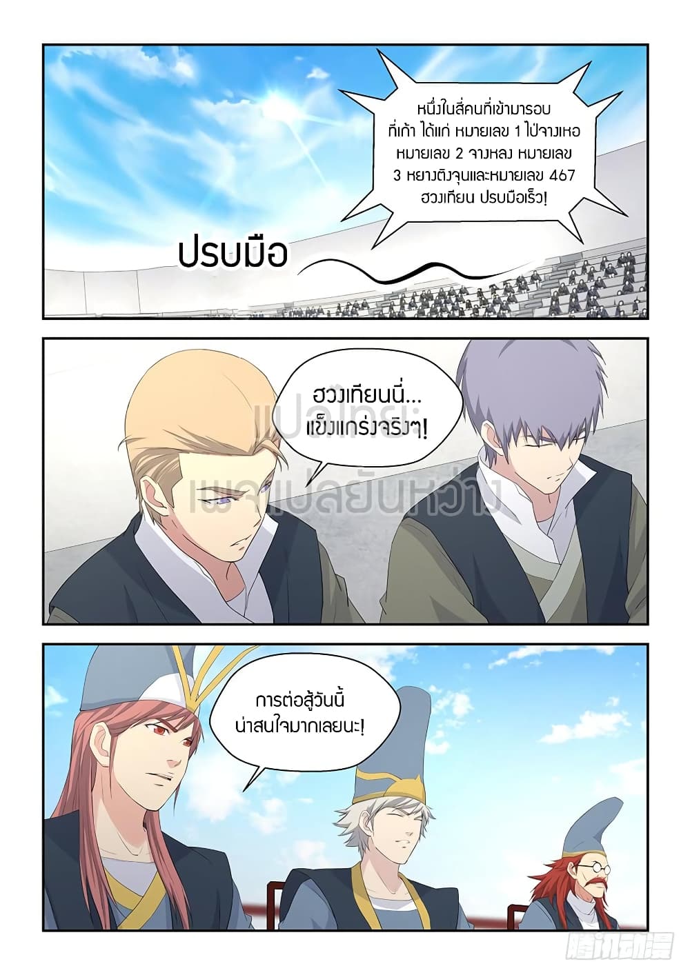 Heaven Defying Sword ดาบแห่งสวรรค์ page 2