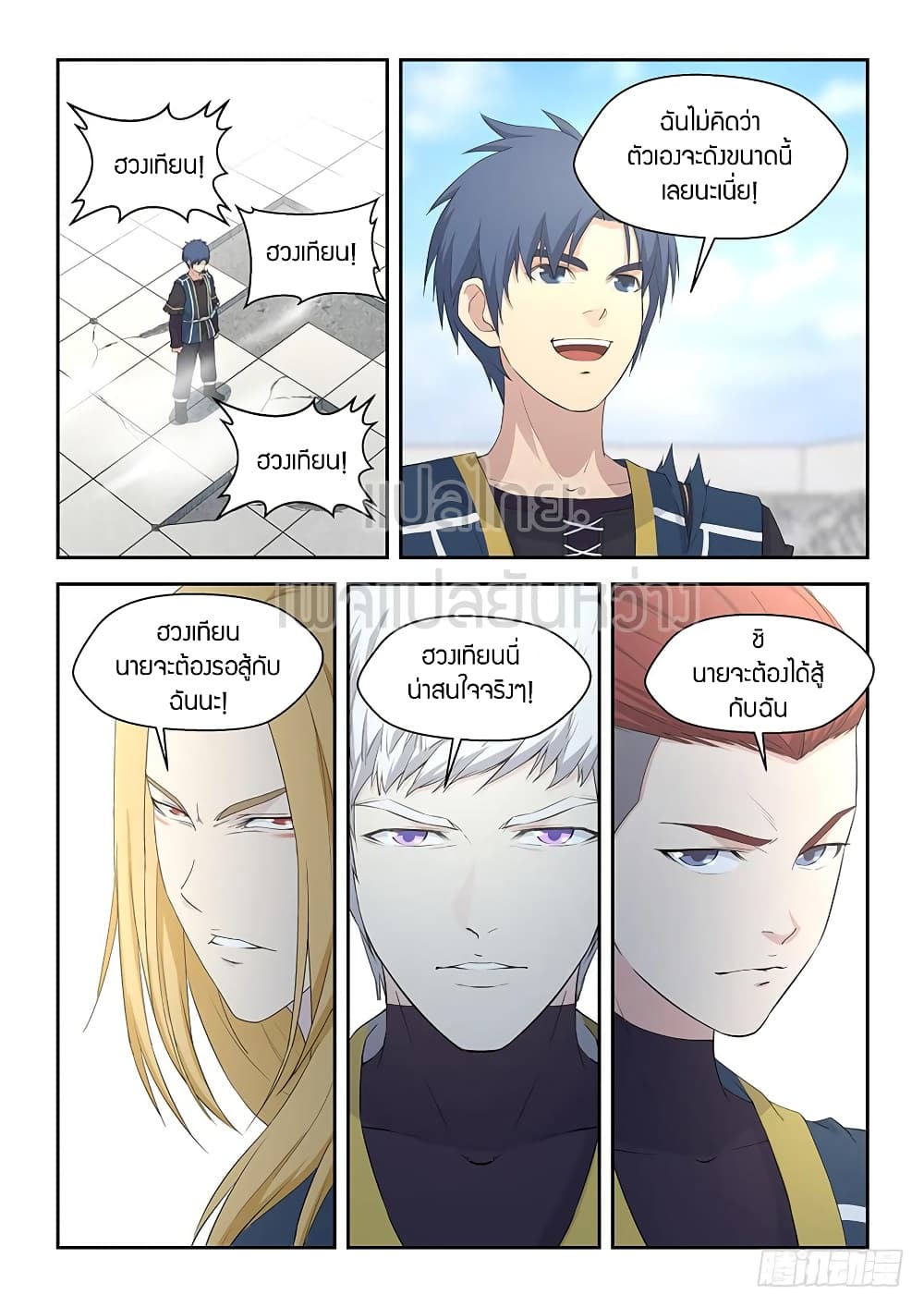 Heaven Defying Sword ดาบแห่งสวรรค์ page 3