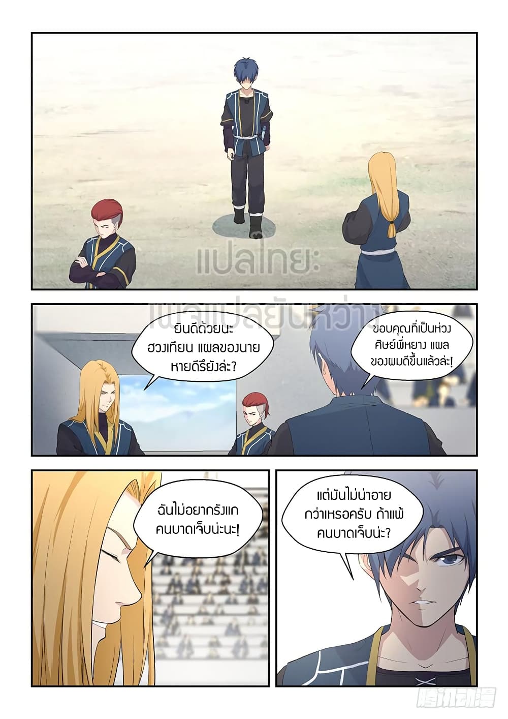 Heaven Defying Sword ดาบแห่งสวรรค์ page 4