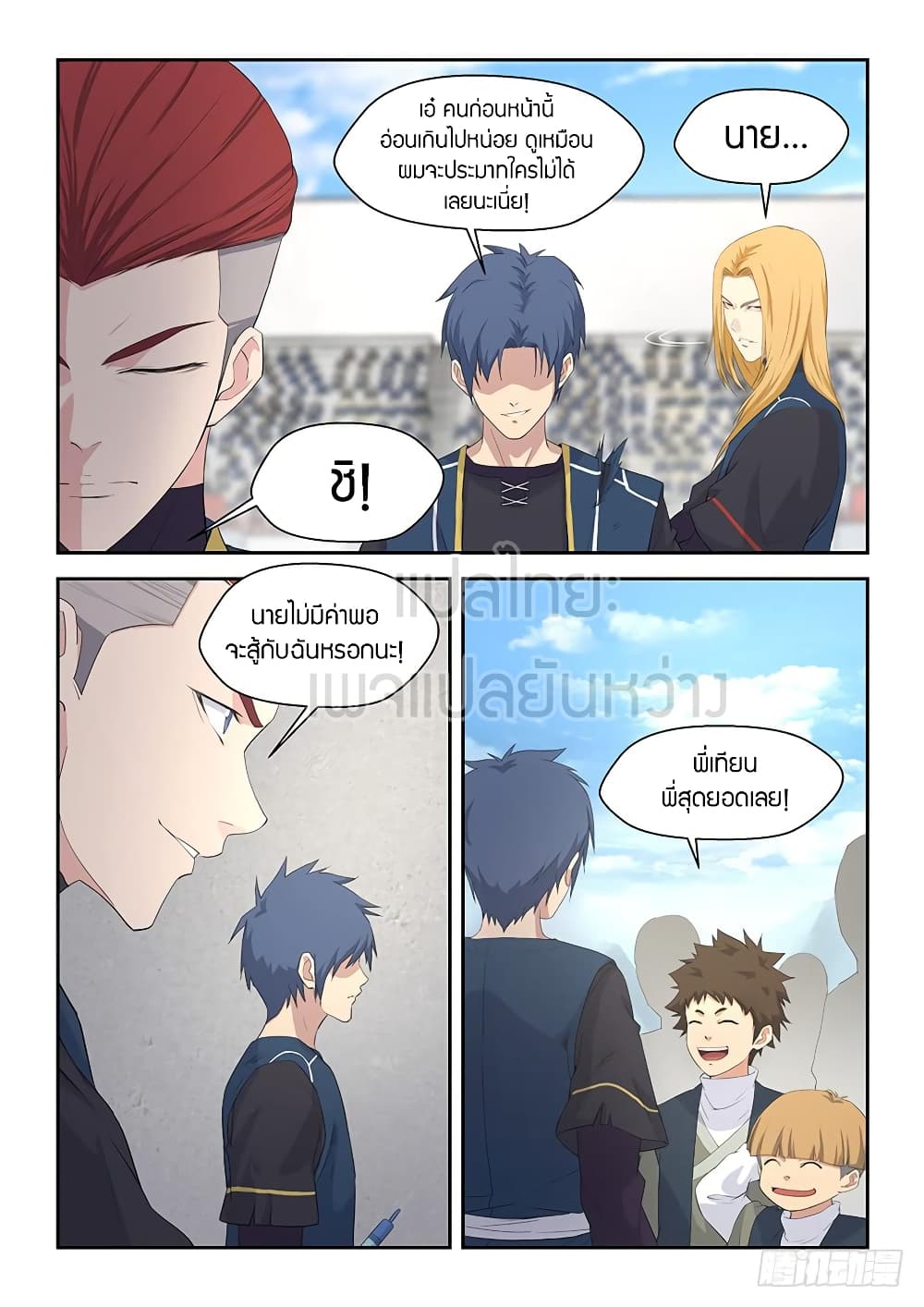 Heaven Defying Sword ดาบแห่งสวรรค์ page 5