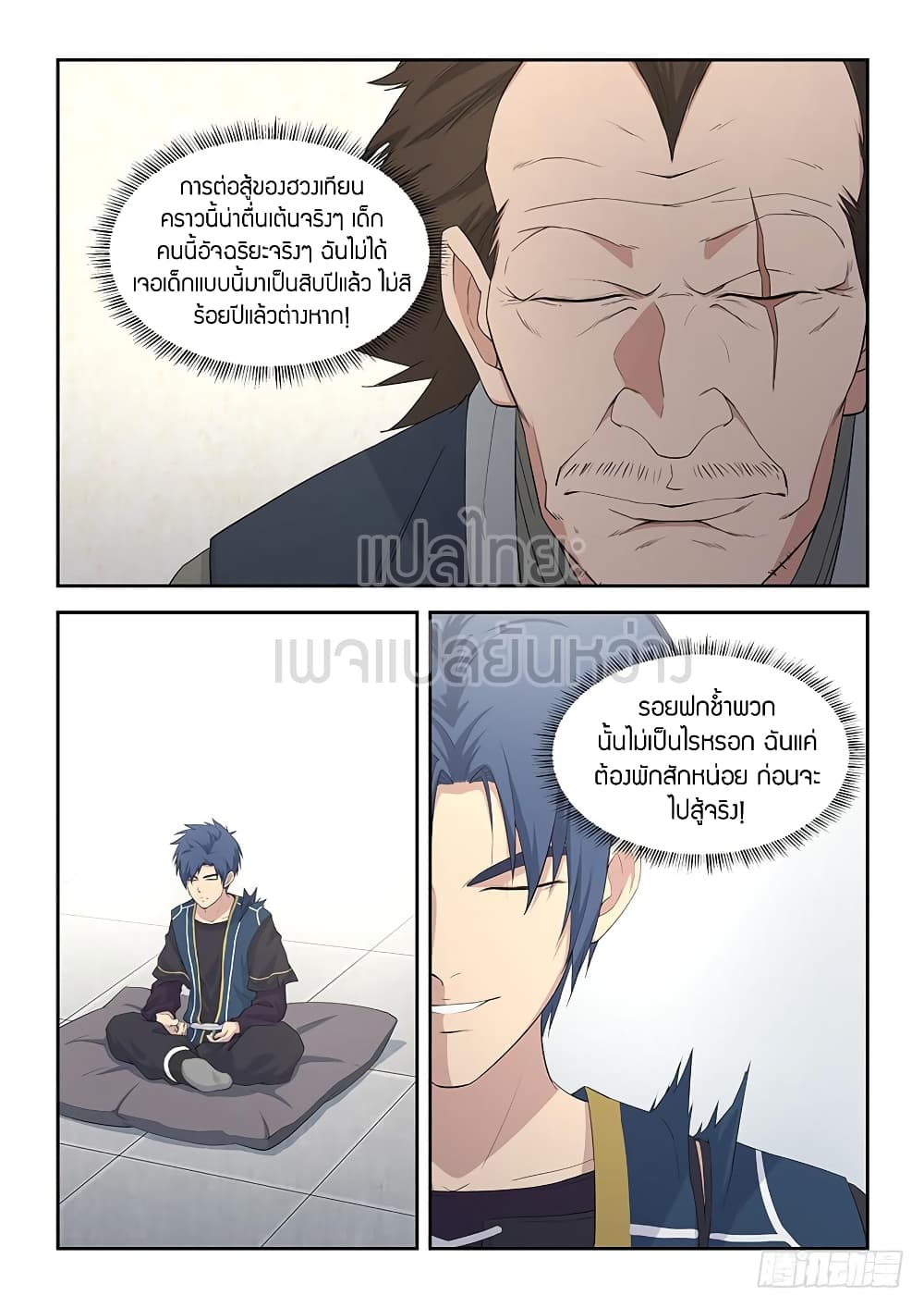 Heaven Defying Sword ดาบแห่งสวรรค์ page 6