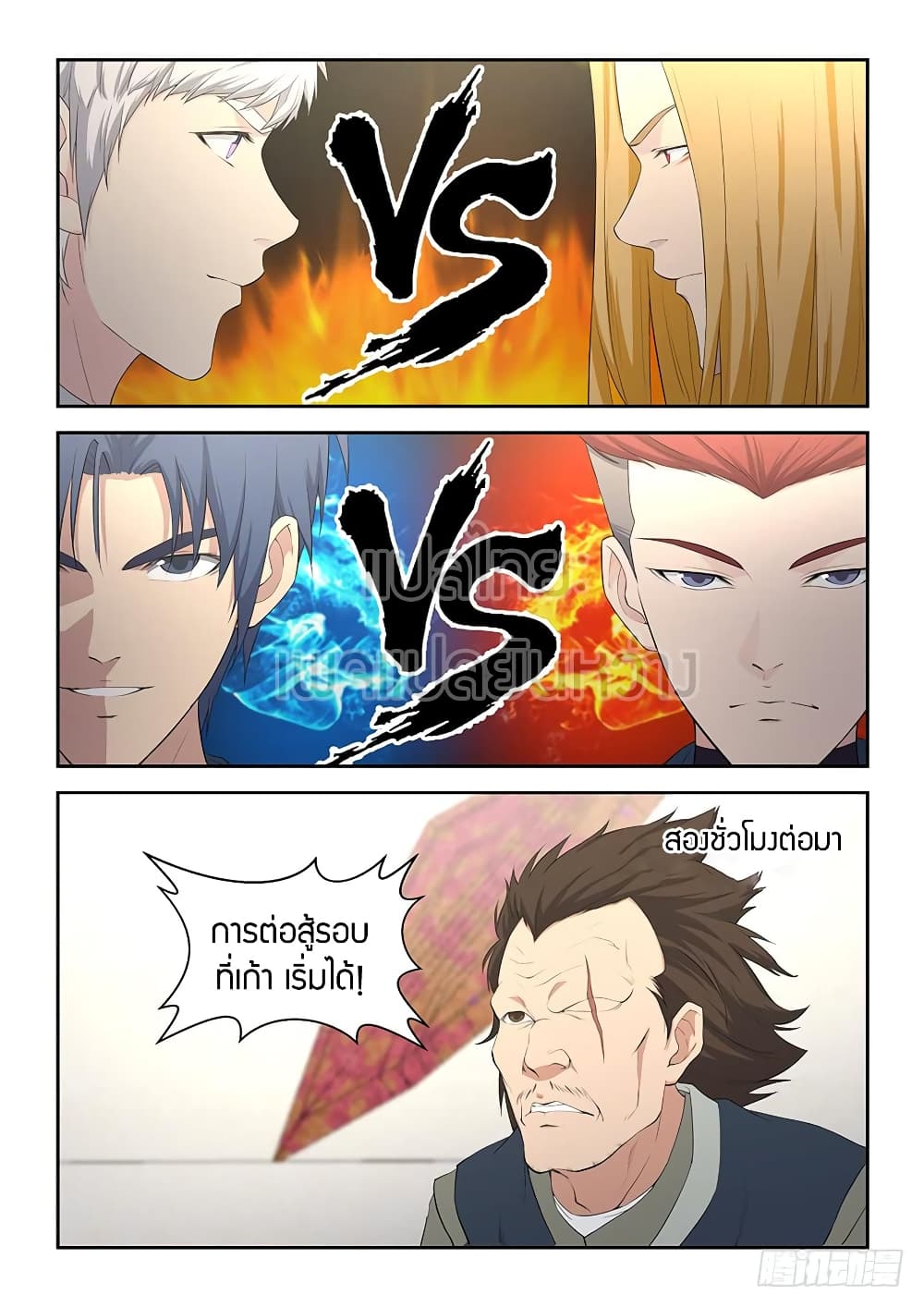Heaven Defying Sword ดาบแห่งสวรรค์ page 7