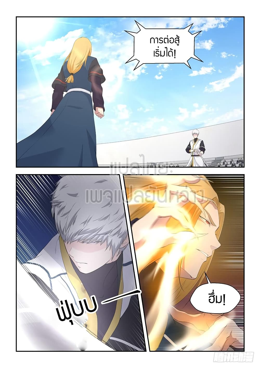 Heaven Defying Sword ดาบแห่งสวรรค์ page 8