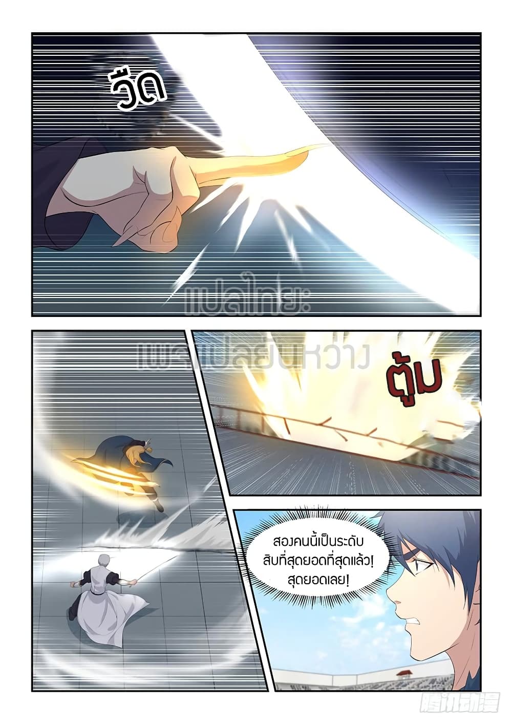 Heaven Defying Sword ดาบแห่งสวรรค์ page 9