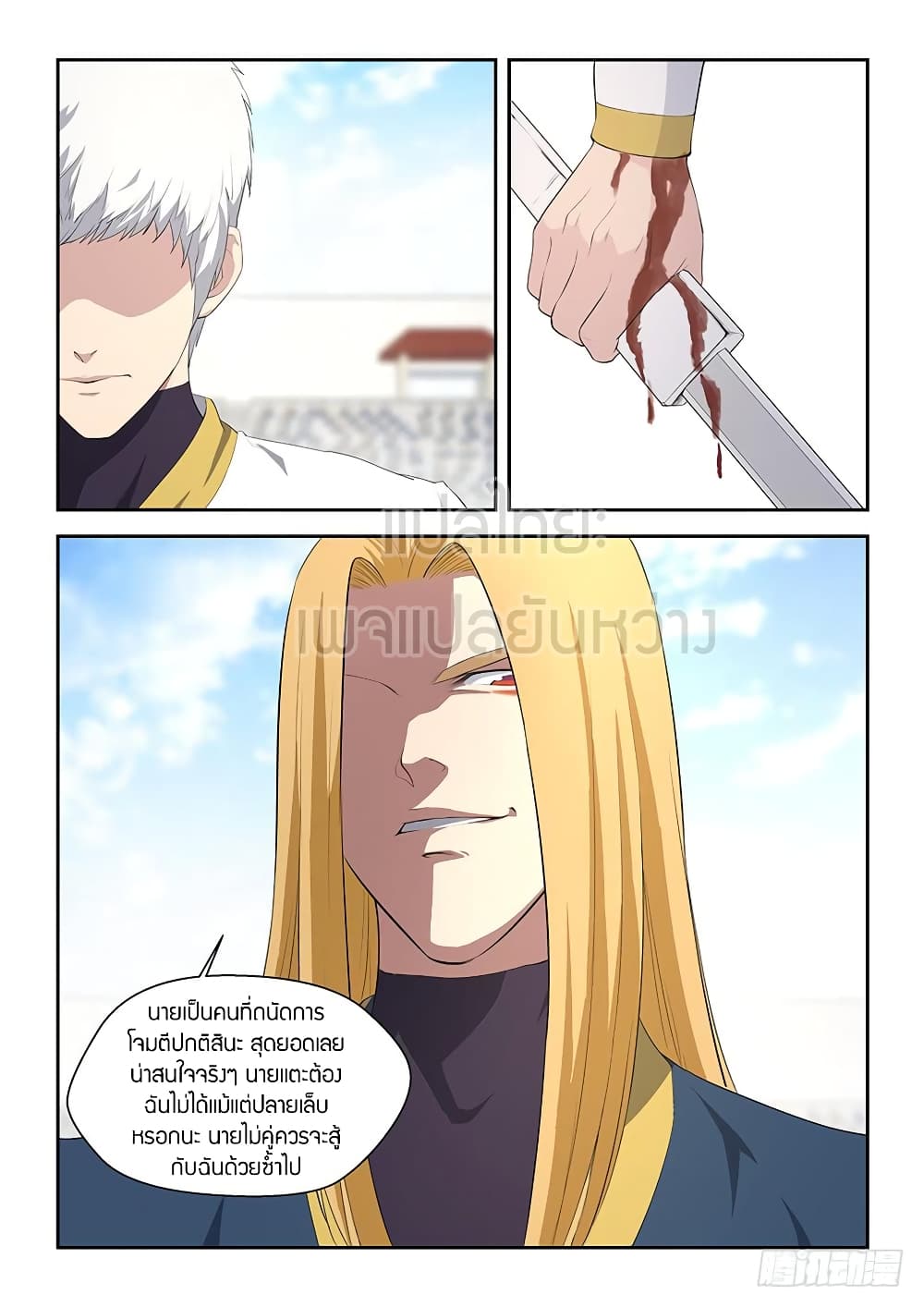 Heaven Defying Sword ดาบแห่งสวรรค์ page 10