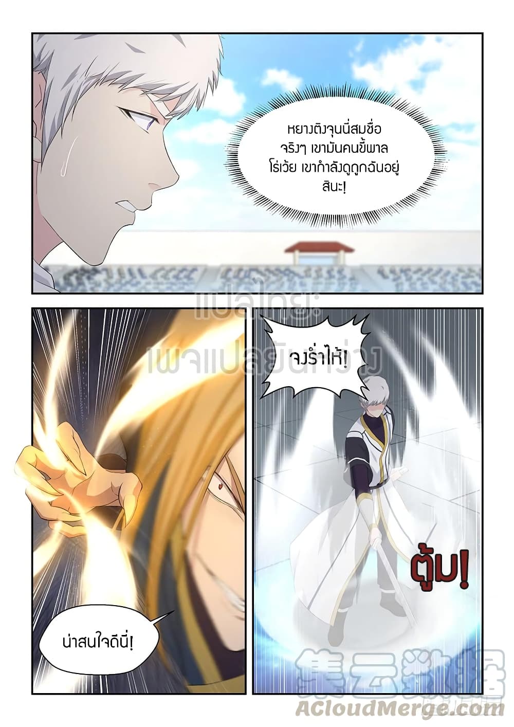 Heaven Defying Sword ดาบแห่งสวรรค์ page 11