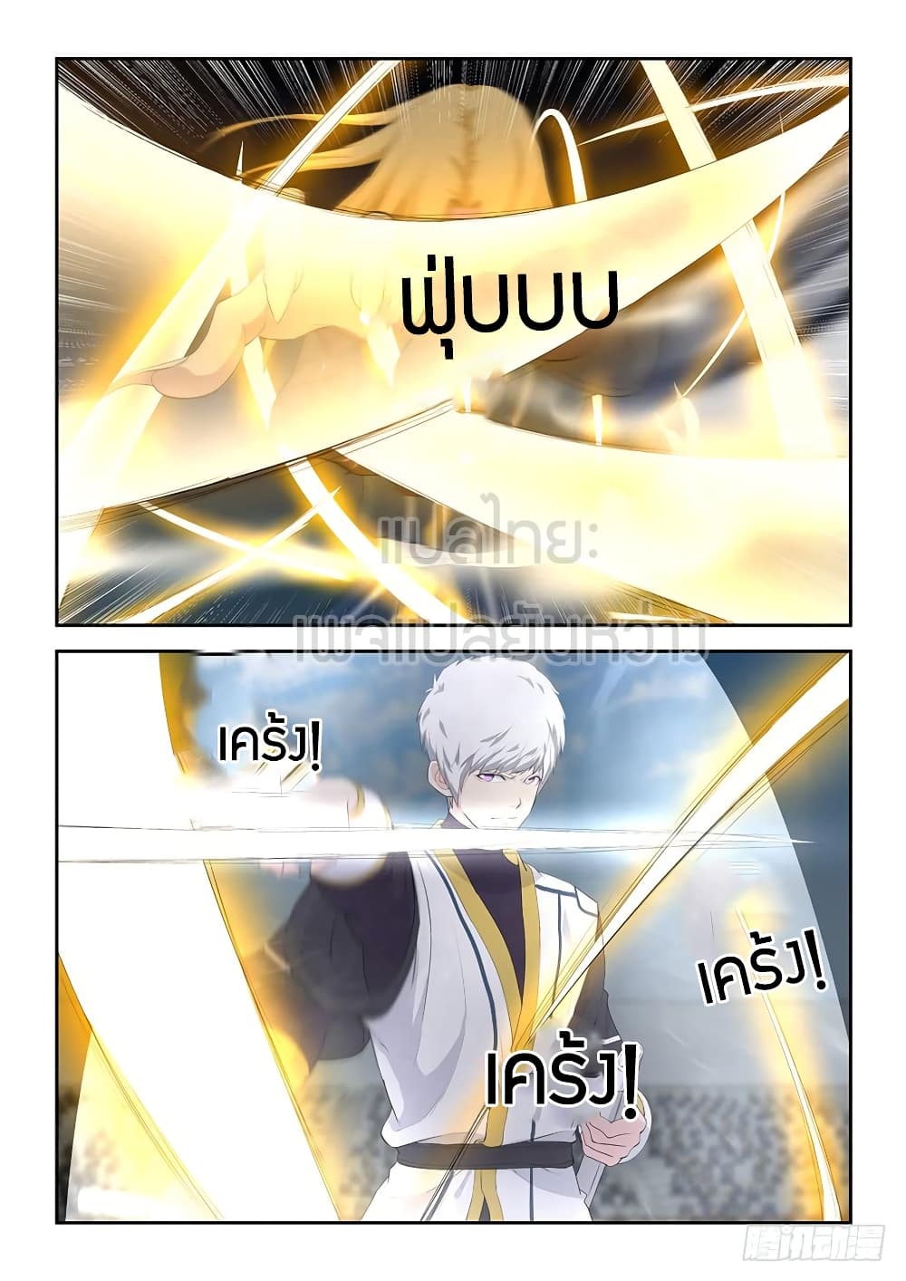 Heaven Defying Sword ดาบแห่งสวรรค์ page 12