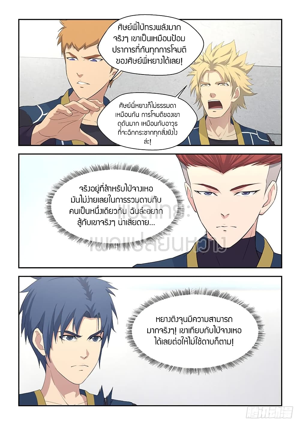 Heaven Defying Sword ดาบแห่งสวรรค์ page 13