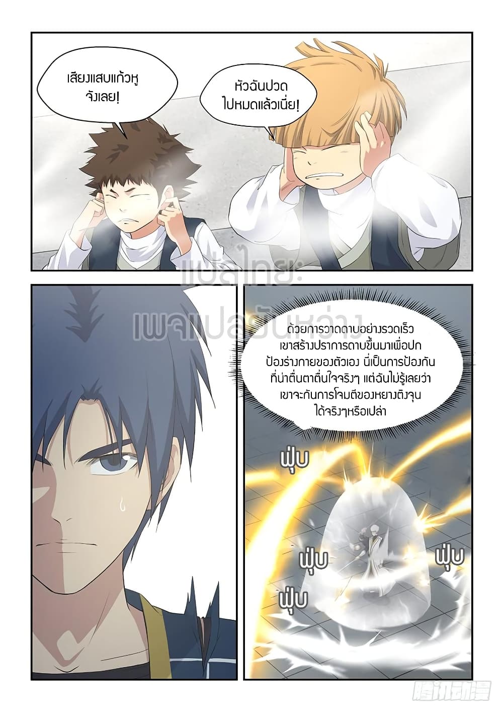 Heaven Defying Sword ดาบแห่งสวรรค์ page 14