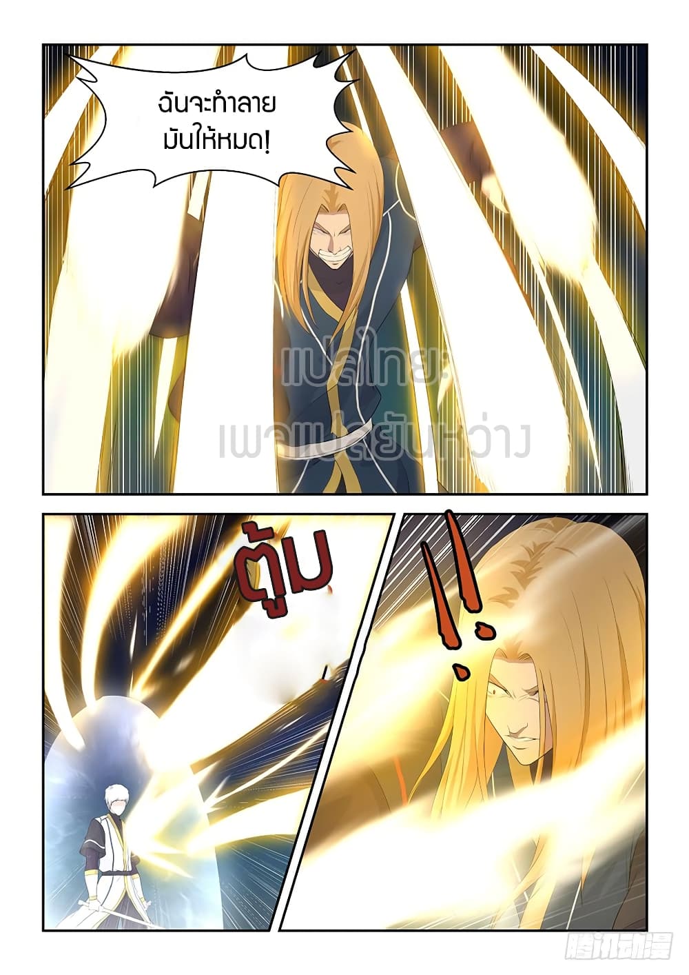Heaven Defying Sword ดาบแห่งสวรรค์ page 15