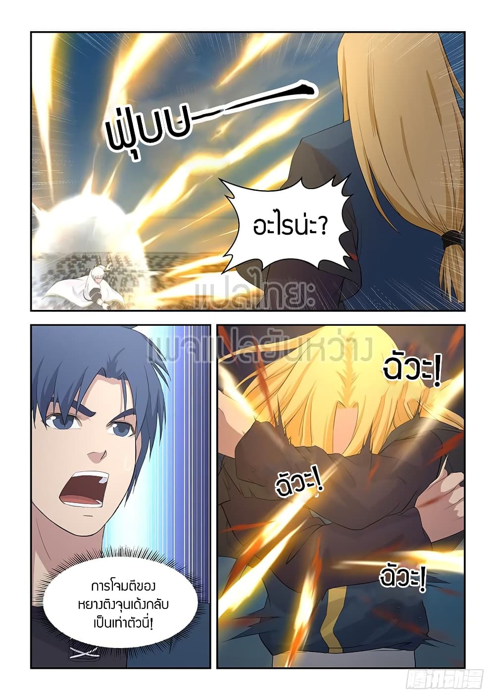 Heaven Defying Sword ดาบแห่งสวรรค์ page 16