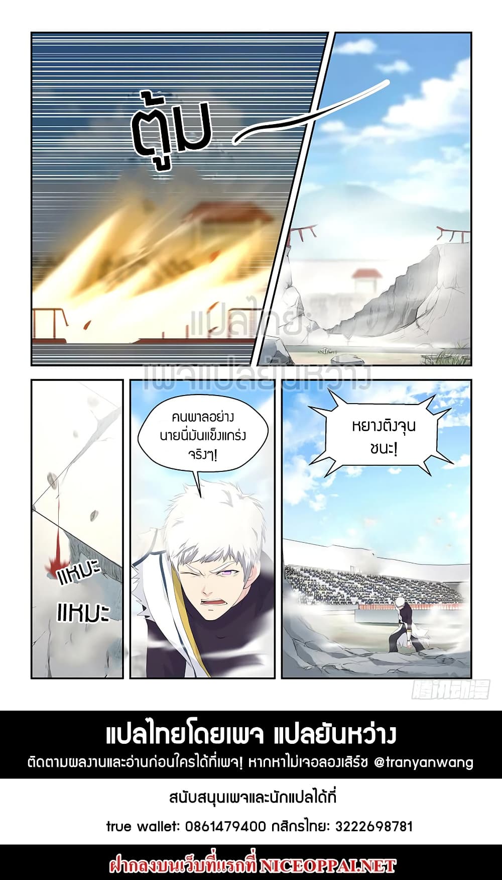 Heaven Defying Sword ดาบแห่งสวรรค์ page 19