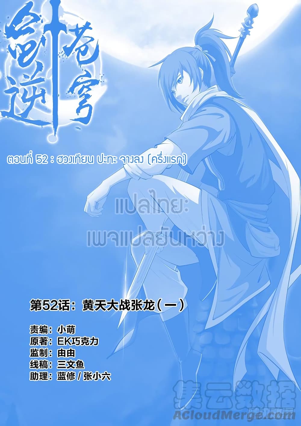 Heaven Defying Sword ดาบแห่งสวรรค์ page 1