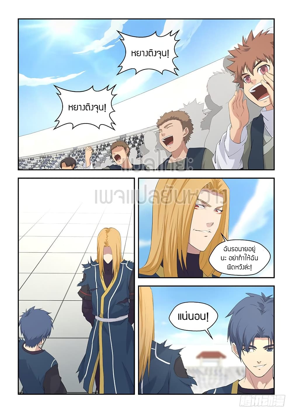 Heaven Defying Sword ดาบแห่งสวรรค์ page 2